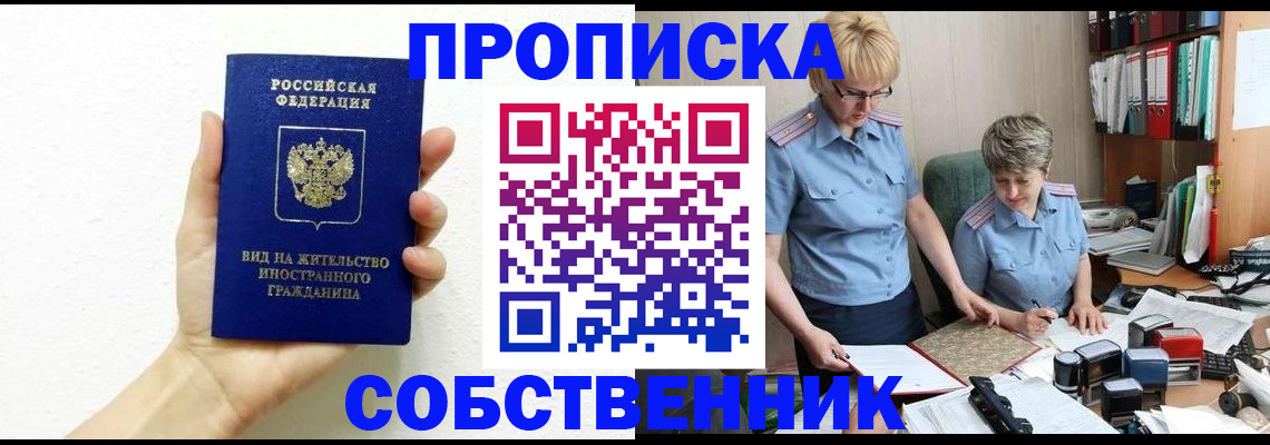 прописка поиск в Заволжье